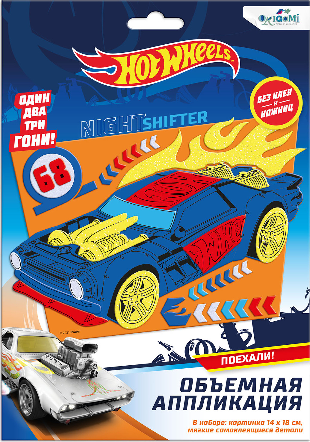 Аппликация из EVA Оригами Hot Wheels Ночной гонщик