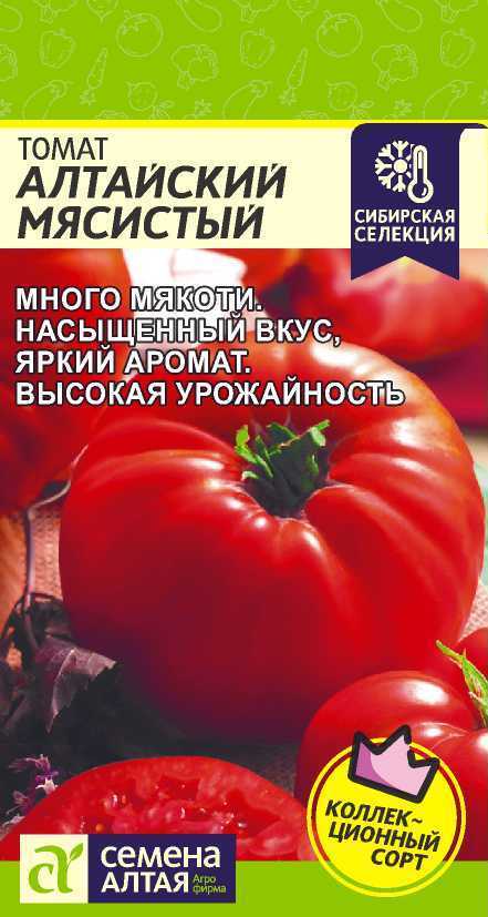 Помидоры алтайские описание сорта фото отзывы Томаты Семена Алтая Томат Алтайский Мясистый - купить по выгодным ценам в интерн