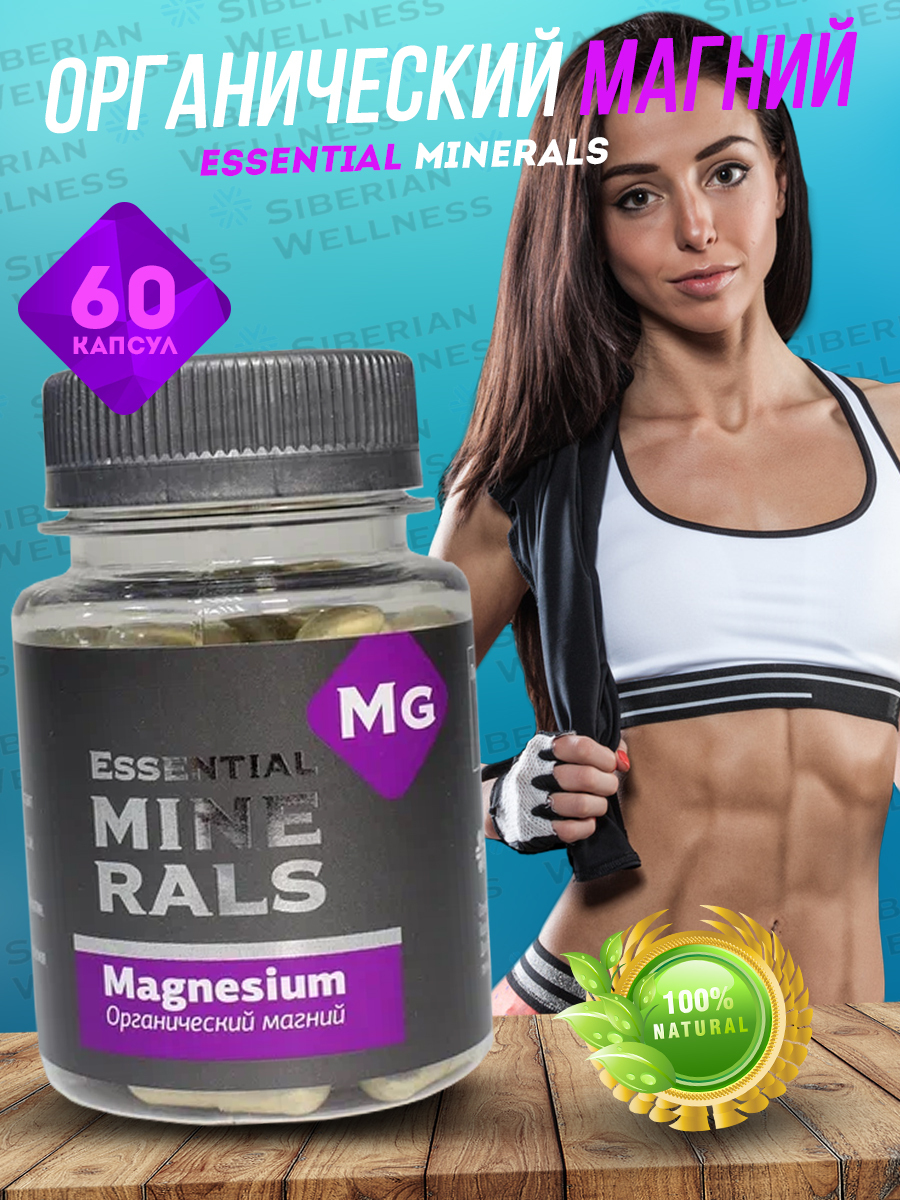 Essential Minerals Magnesium Сибирское здоровье