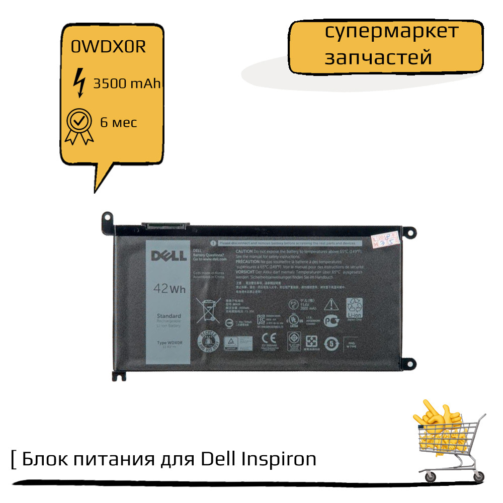 Аккумулятор(батарея)0WDX0RдляноутбукаDellInspiron15-5538,Vostro15-5568,13MFPRO-D1508TS,13MFPRO-D1708TS,Inspiron137368,11.4V3500mAhZeepDeep