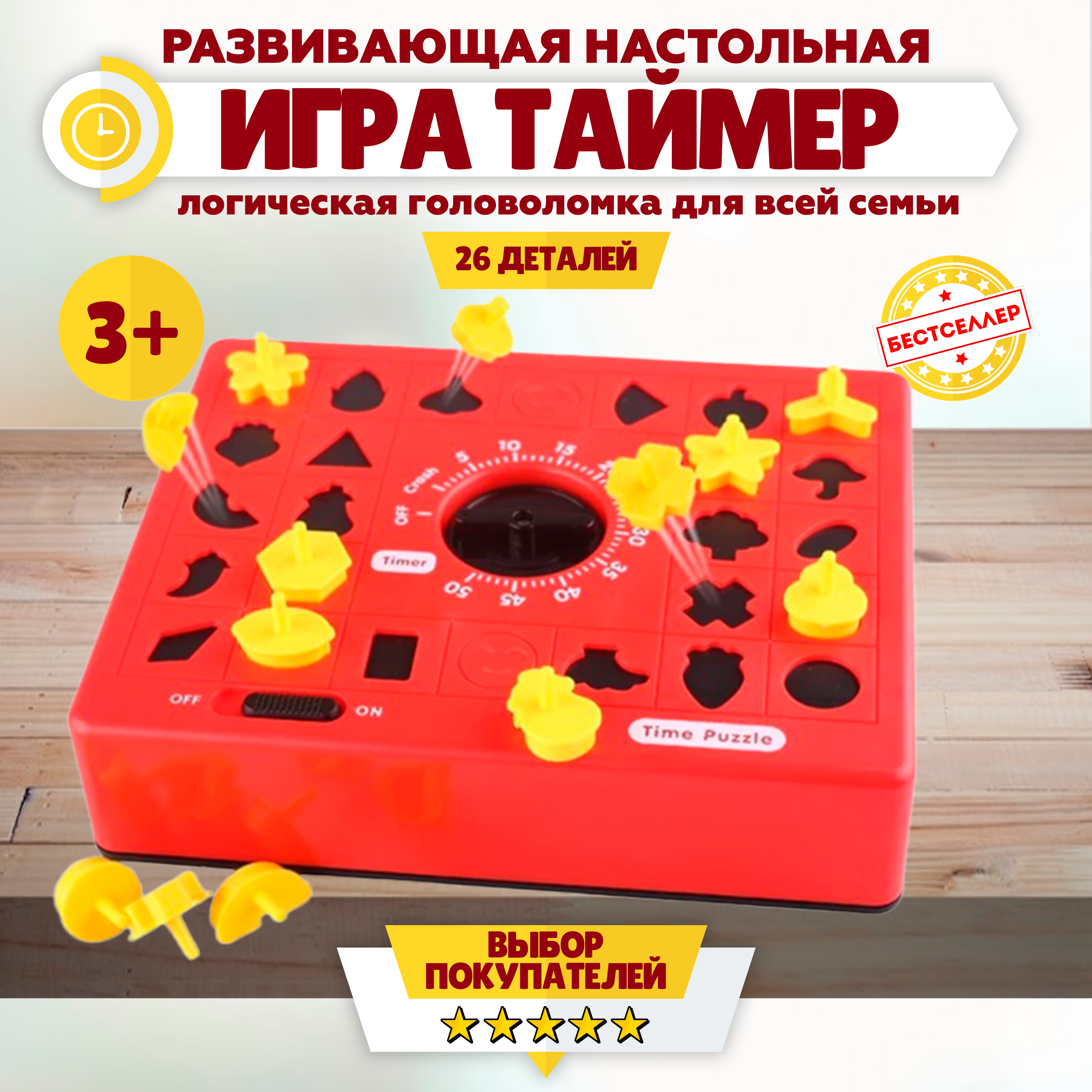 Играй таймера. Развивающая игра "тайм пазл" xy3358. Time Puzzle игра с таймером купить.