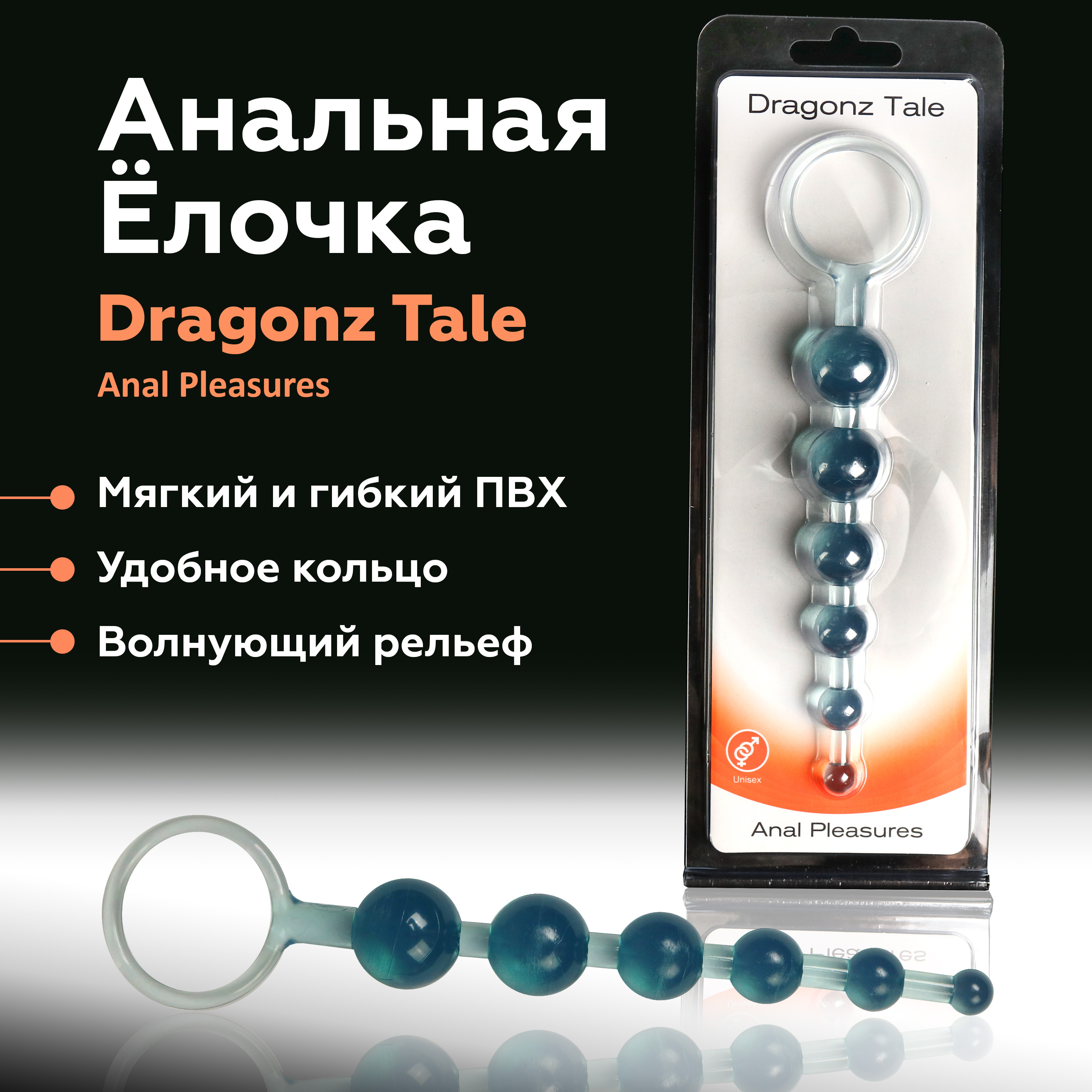 Анальная елочка Gopaldas Dragonz Tale синяя / гибкие анальные бусы /  стимулятор для взрослых / анальные игрушки / анальная пробка 18+ - купить с  доставкой по выгодным ценам в интернет-магазине OZON (203563253)