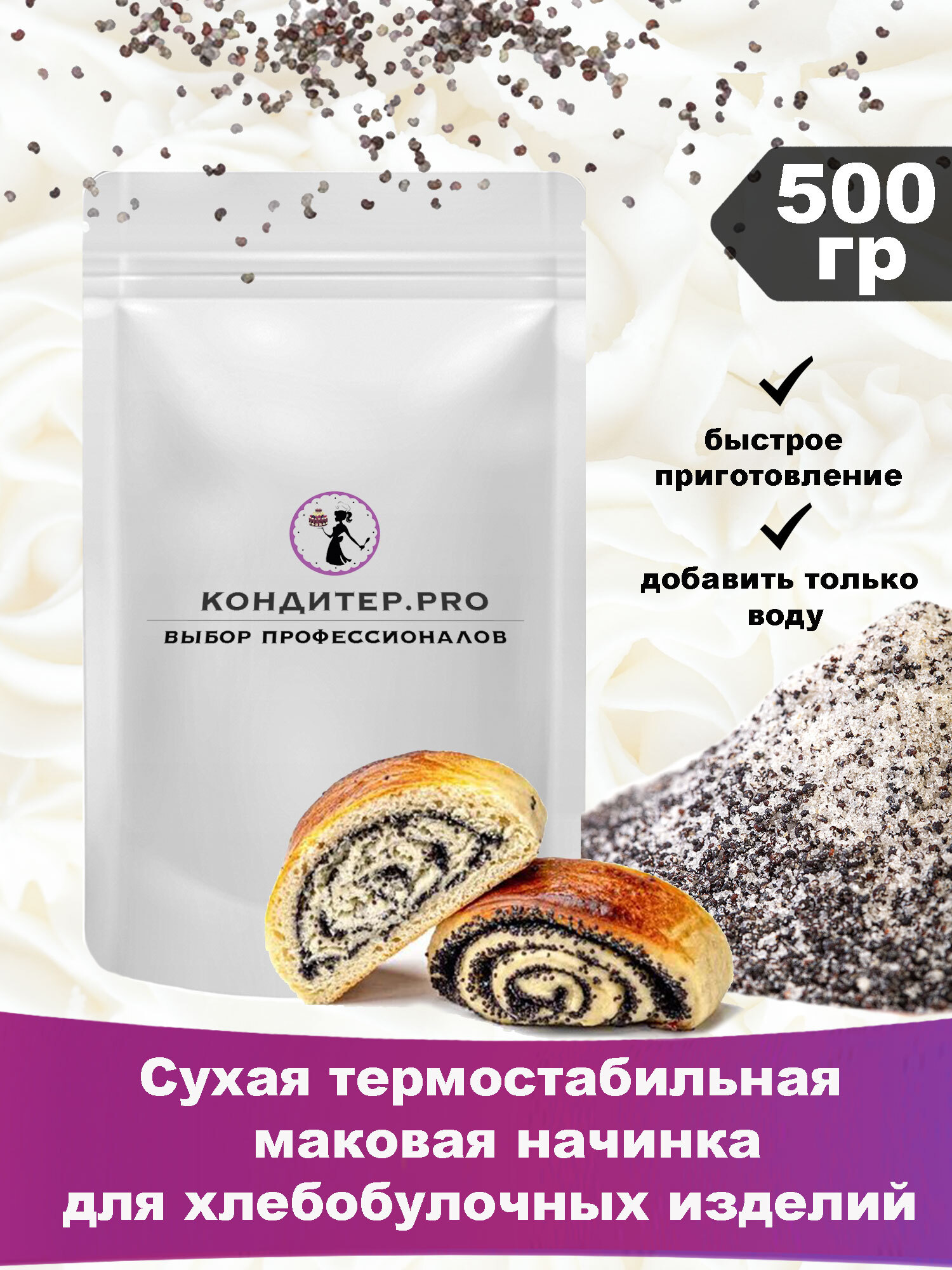 СмесьсухаяМаковаяначинкаЭко"Глория",500гр