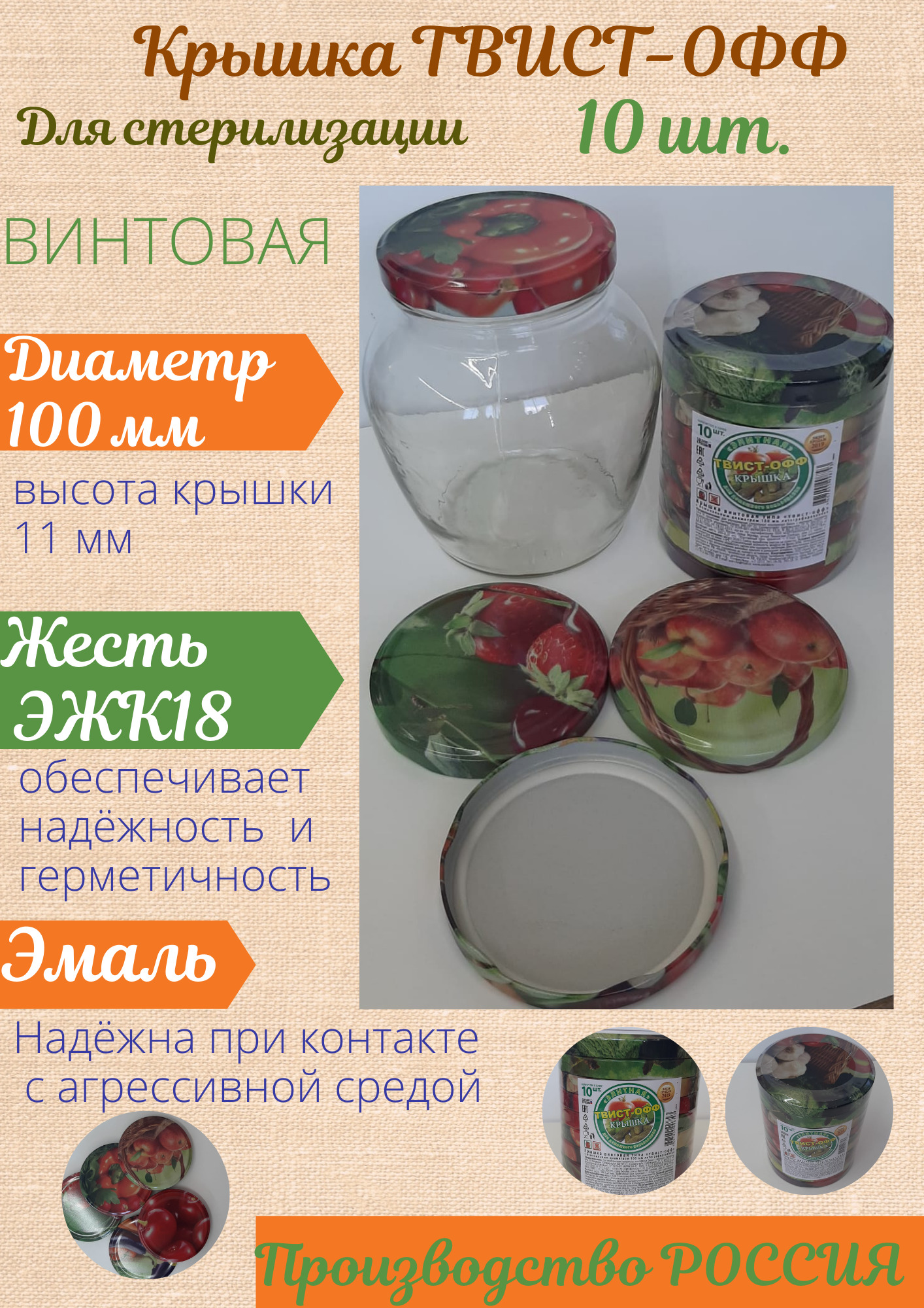 Банки Винтовые Для Консервирования Купить