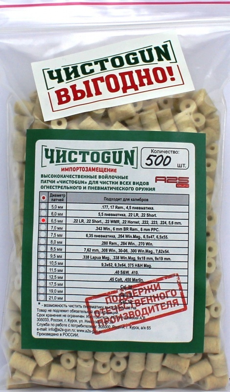 Патч ЧИСТОGUN 6,5 мм 500 шт.