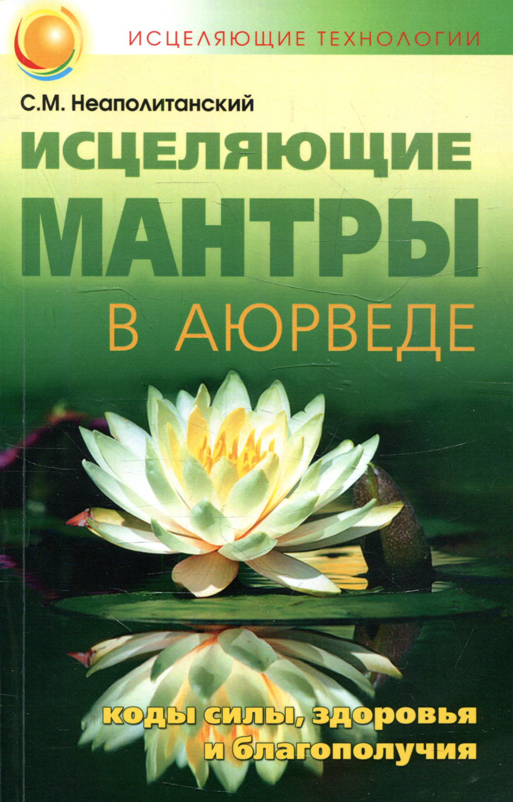 Исцеляющие мантры. Мандала здоровья и исцеления. Мандала здоровья и исцеления. Мантры мандалы исцеляющие. Исцеляющая мантра текст.