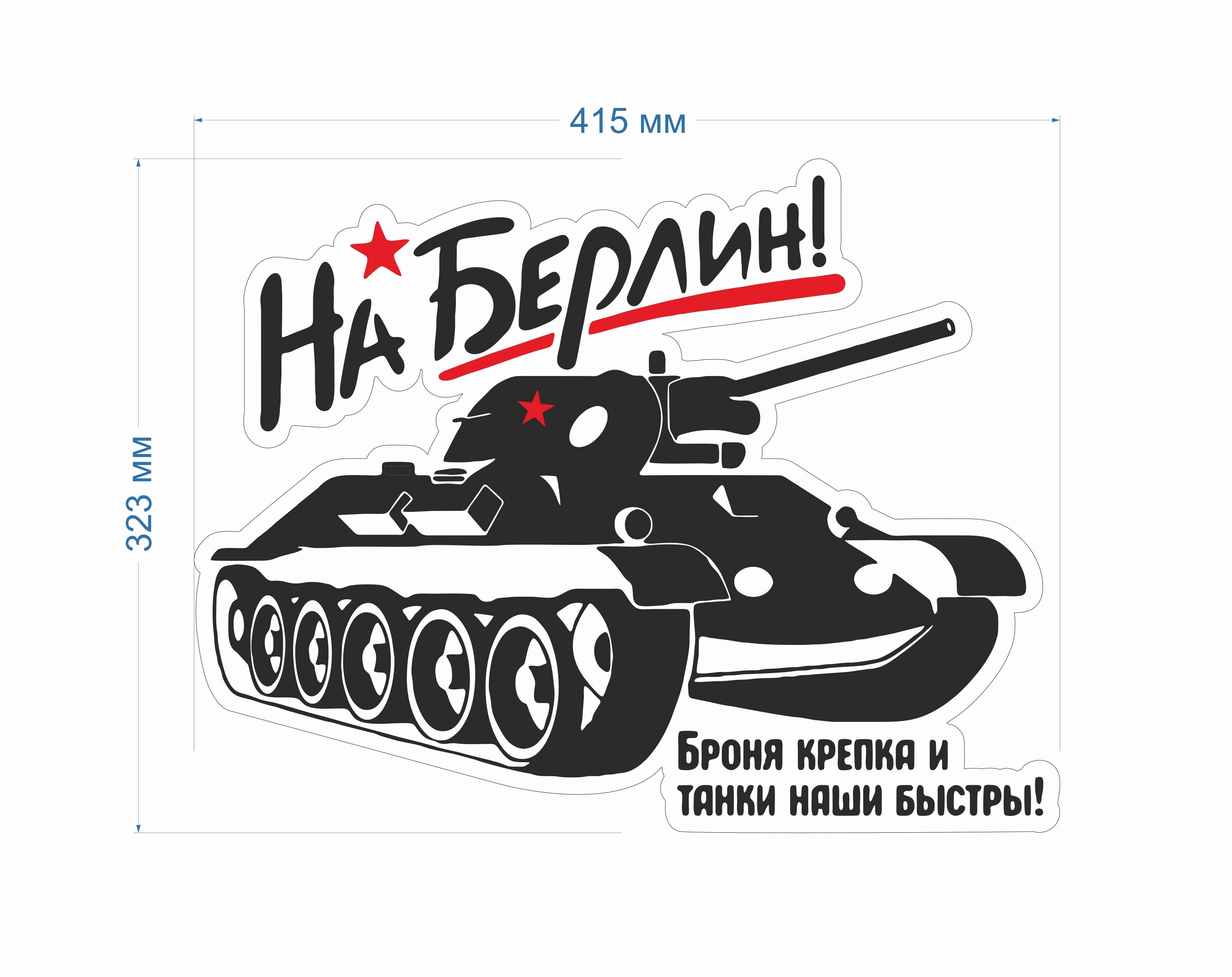 Рисунок на берлин