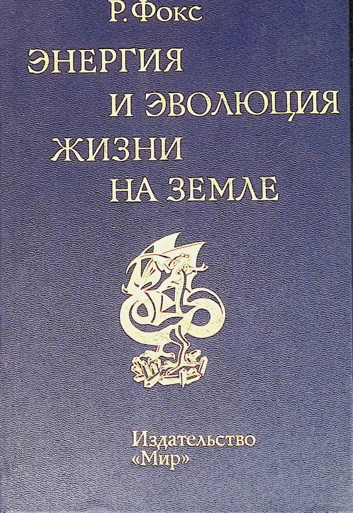 Энергия книги