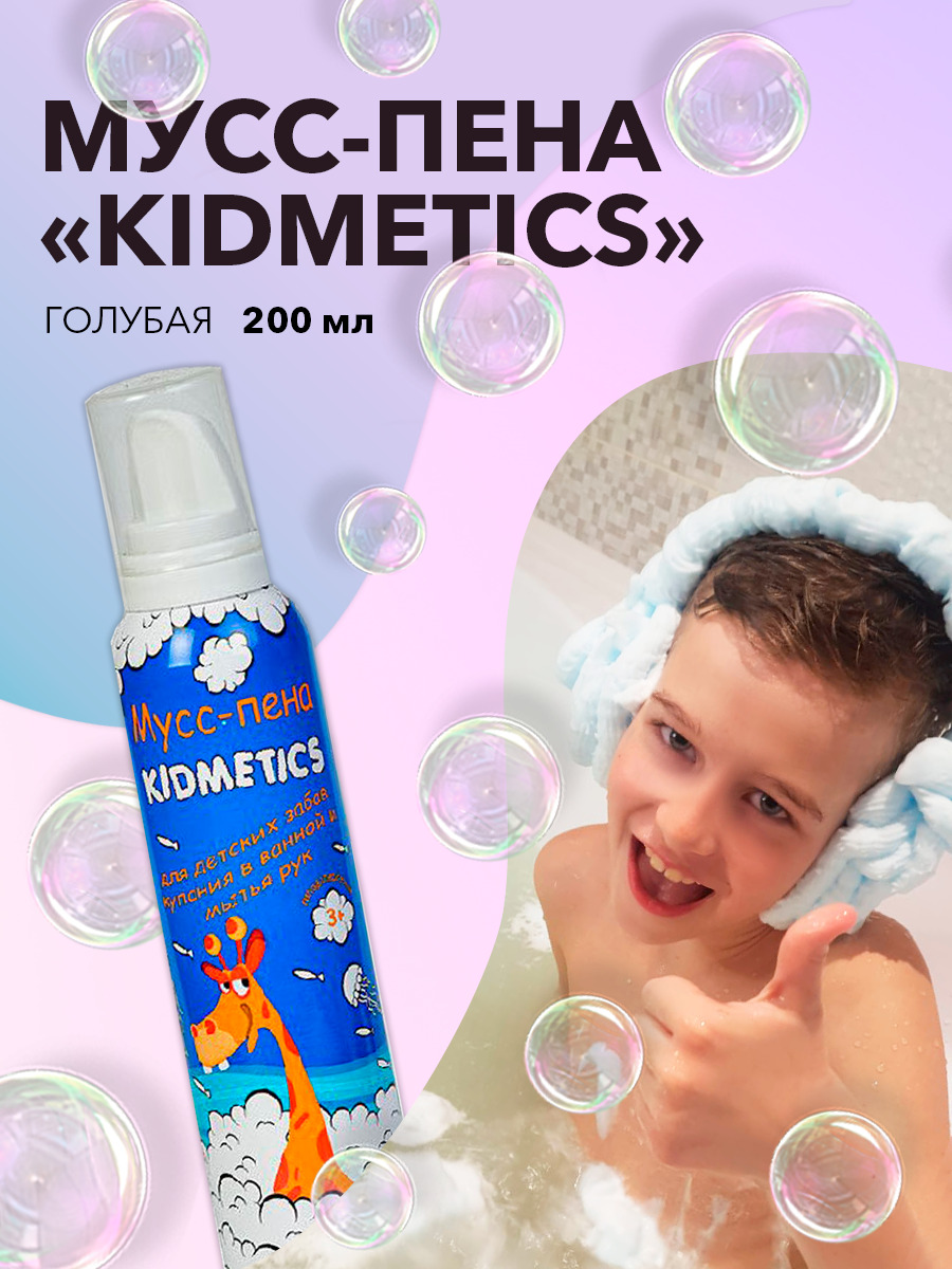 KIDMETICS Пена для ванны 300 мл