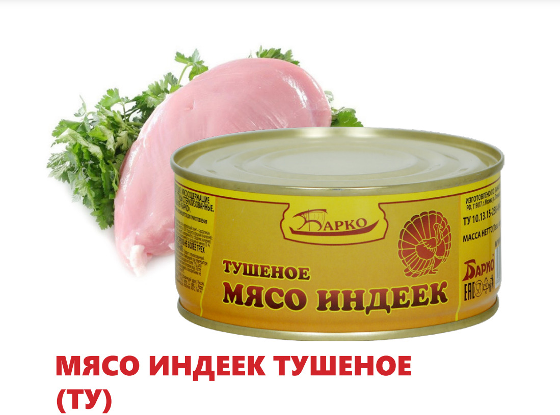 Мясо индейки в собственном соку