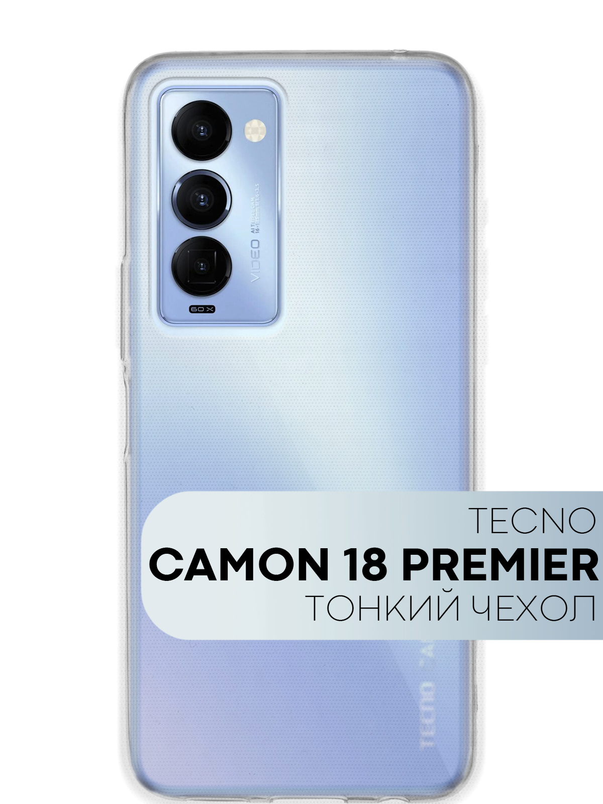 Смартфон Tecno Camon 18 Premier Купить