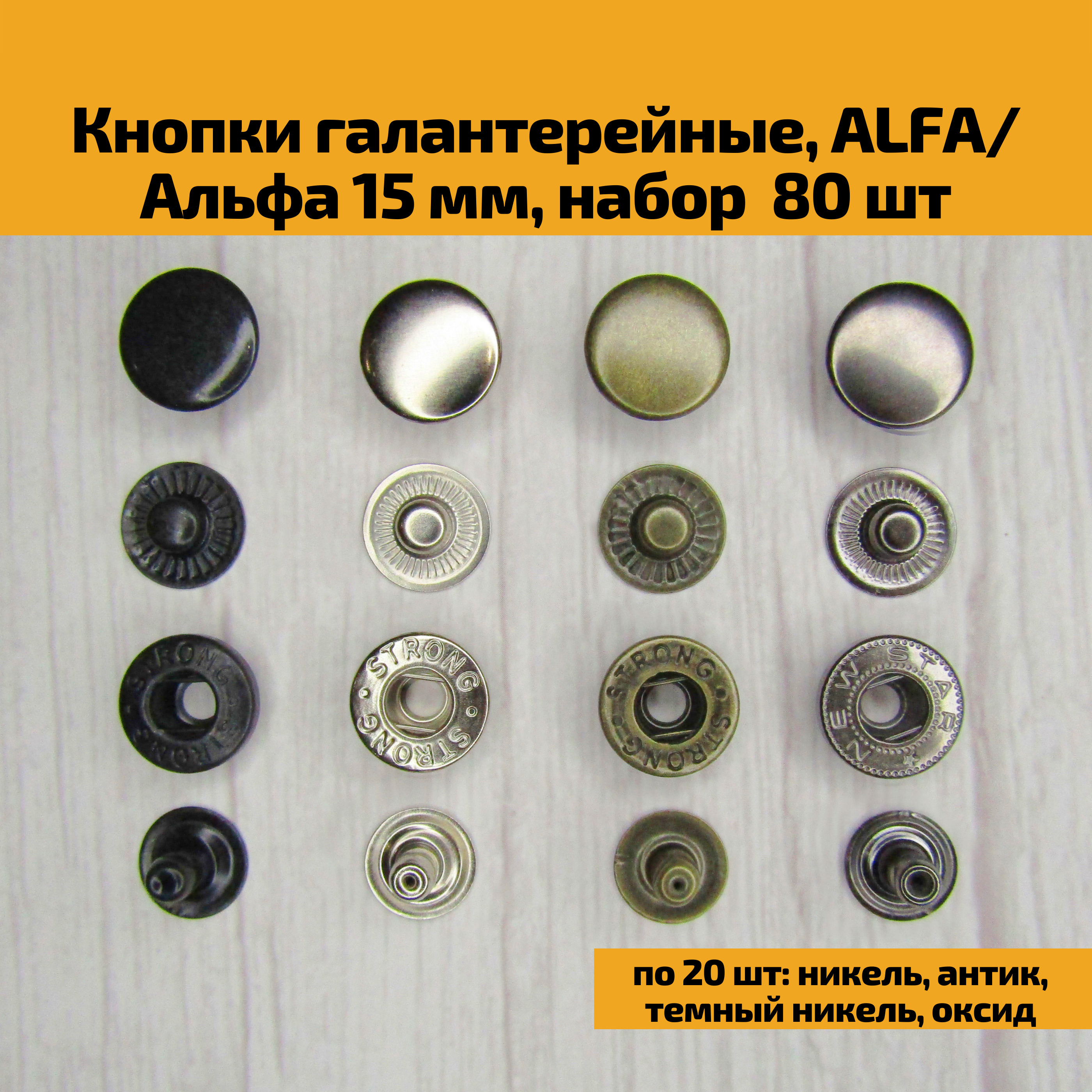 Кольцевые кнопки. Кнопка Альфа 15 мм никель. Альфа кнопки темный-никель. Кнопки для одежды металлические пробивные. Кольцевые кнопки для курток.