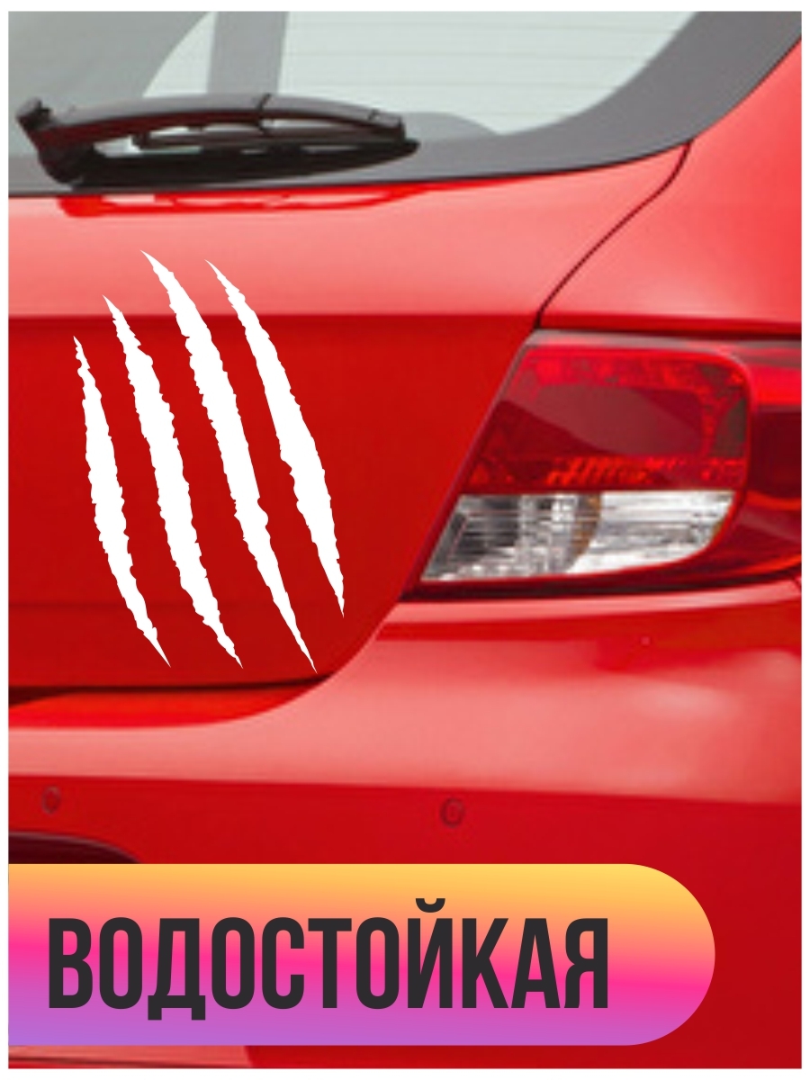 Наклейка на авто Царапины, порезы, когти, шрамы для декора автомобиля на  машину стекло автомобильная - купить по выгодным ценам в интернет-магазине  OZON (564229522)