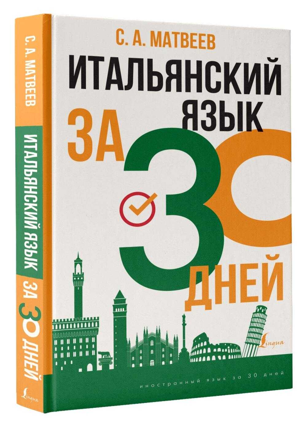 Пособия для Изучения Итальянского Языка – купить в интернет-магазине OZON  по низкой цене