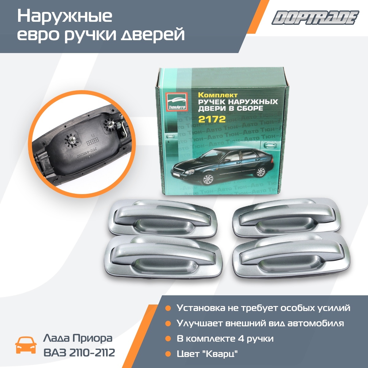 Тюн-Авто Ручка дверная автомобильная, арт. 7414-630, 4 шт. - купить с  доставкой по выгодным ценам в интернет-магазине OZON (540418773)