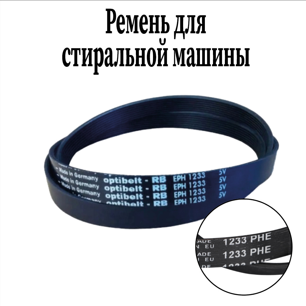 Купить Ремень Для Стиральной Машины Ардо