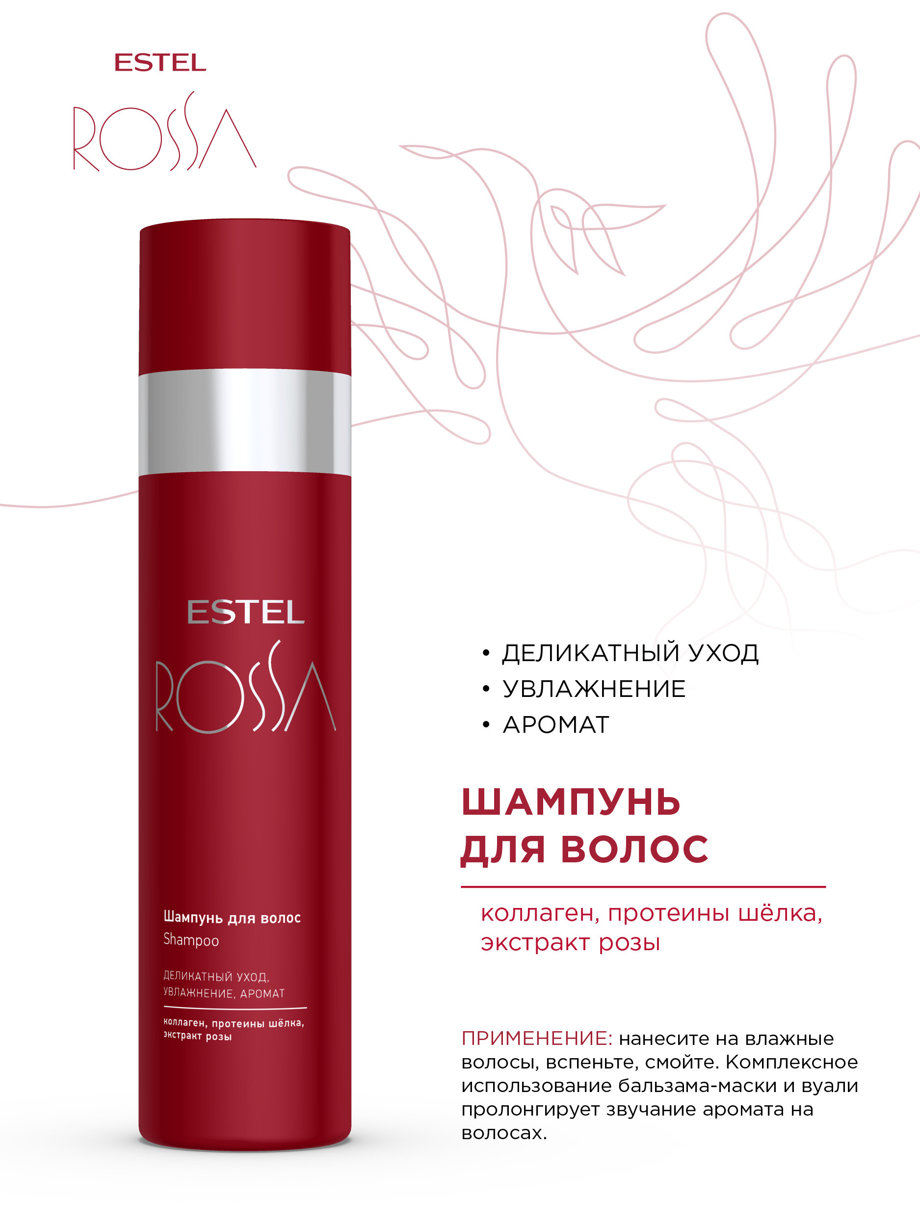 Estel professional шампунь для волос Estel Rossa, 1000. Шампунь Rossa. Набор Эстель Росса.