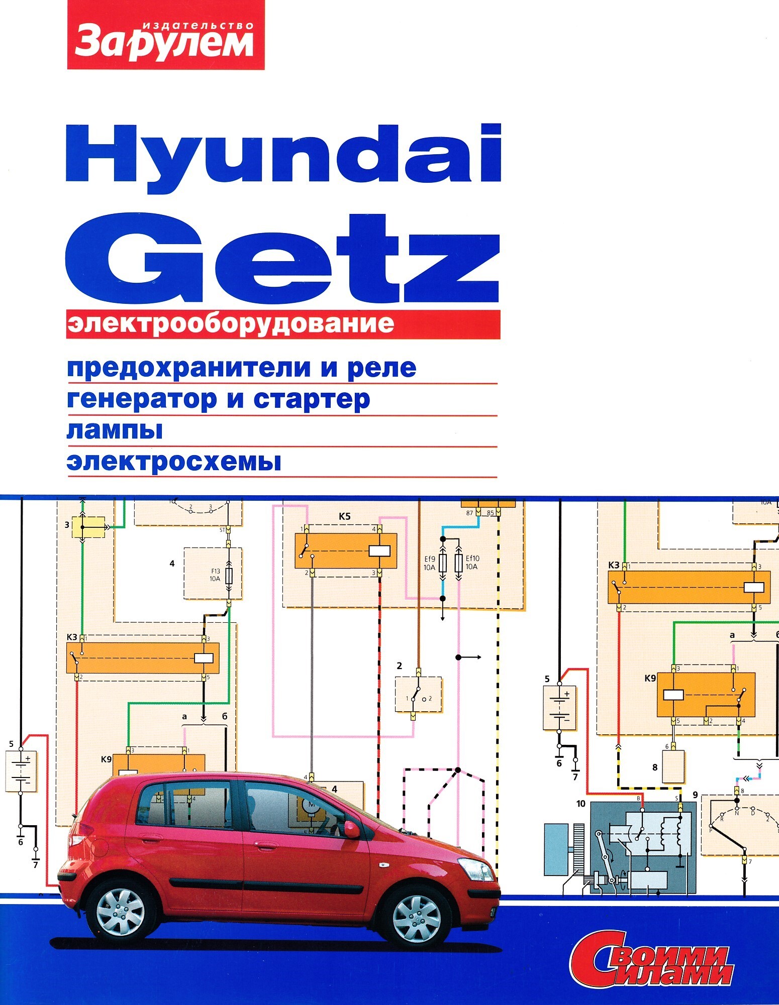 Книга Hyundai Getz с и с |руководство по ремонту, автолитература купить