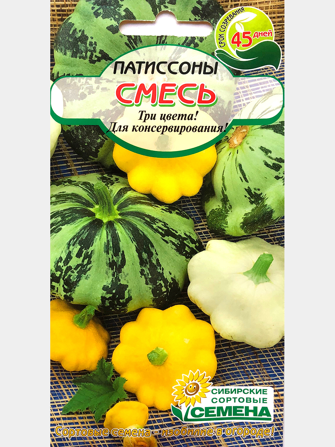 Семена. Гавриш патиссон пятачок. Патиссон созвездие, смесь. Патиссоны сорта мелкоплодные. Патиссон грошик.