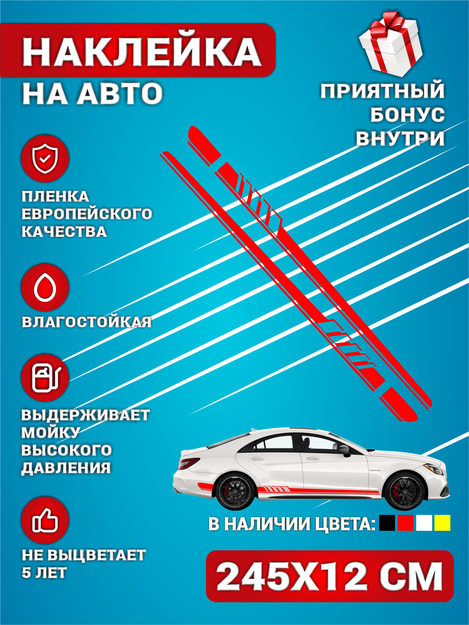 Наклейки на авто стикеры полоса на бок авто Спорт Красная Комплект 2 шт.  245х12 см.