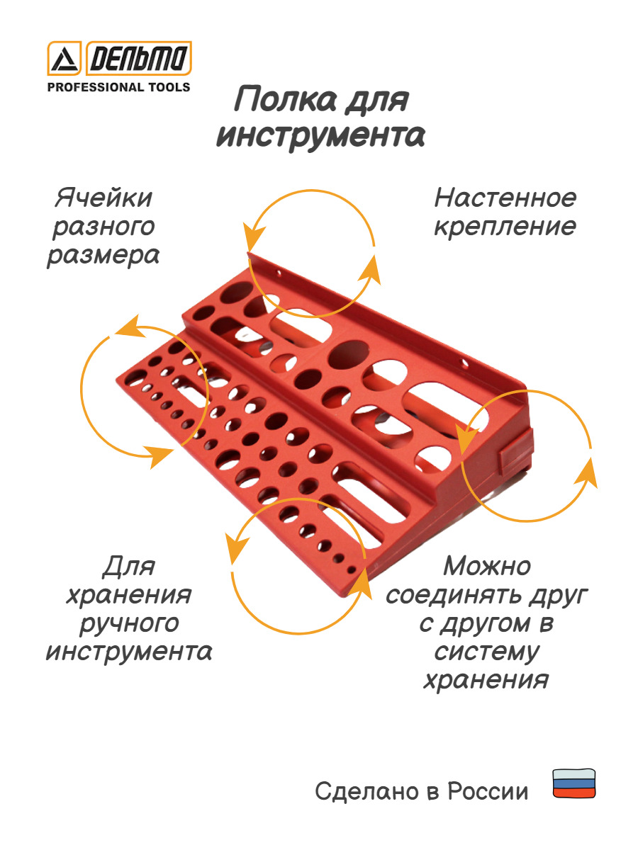 Полка для инструментов Дельта