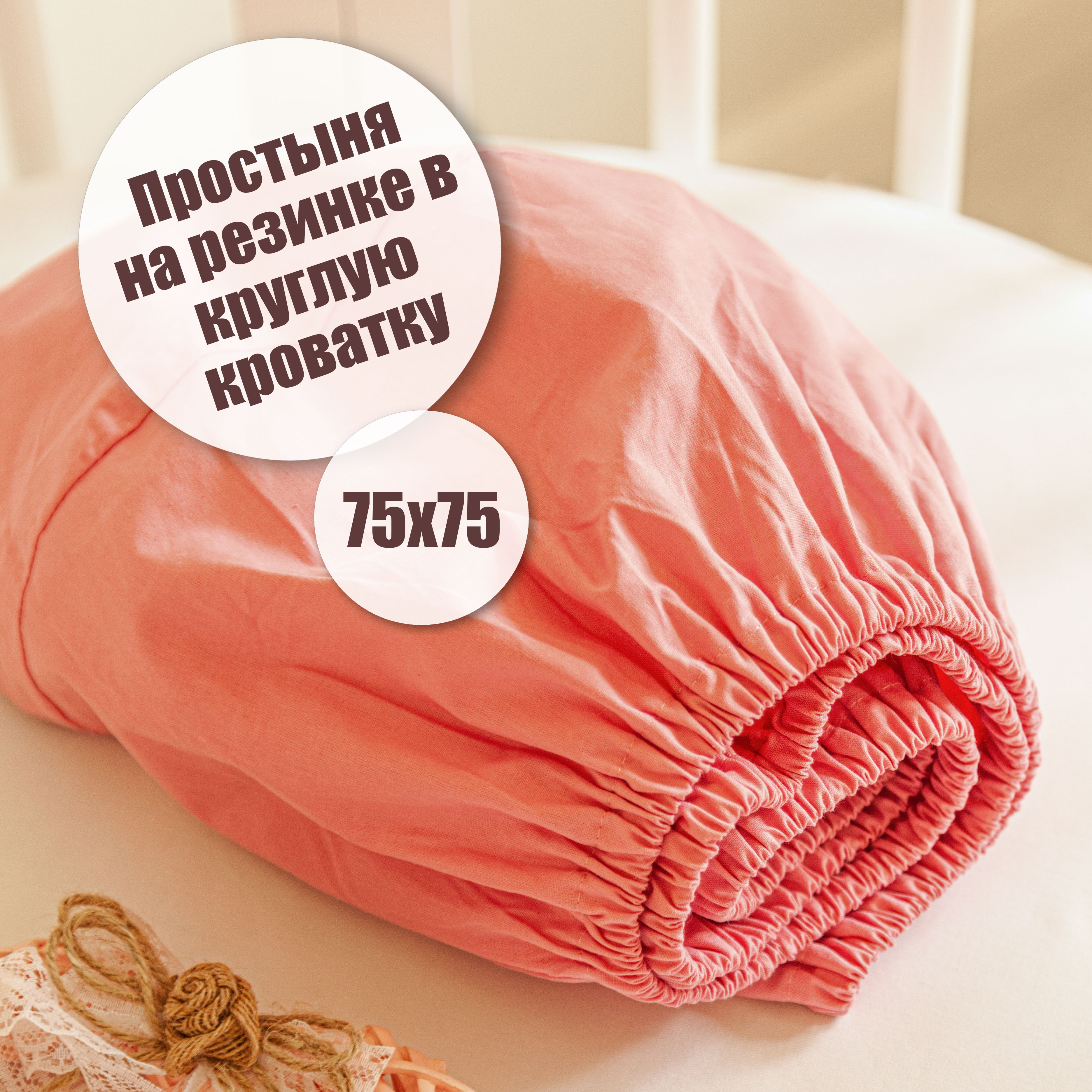 Резинки кроватку. Сонный гномик комплект в круглую кроватку акварель. Резинки кроватку. Простынь икеа на резинке детская. Простыня натяжная 60х120 см, икеа.