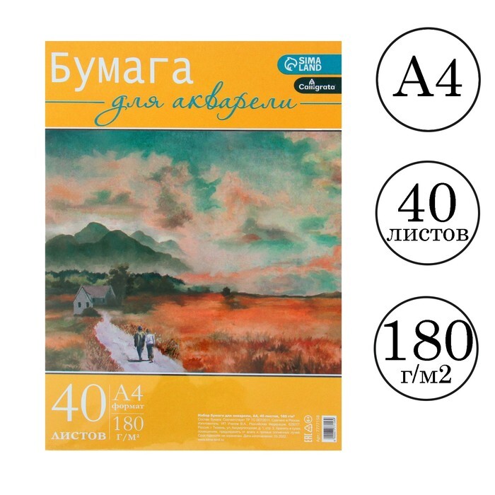 Бумага для акварели/бумага для рисования А4, 40 листов Calligrata, блок 180 г/м2, рисовальная