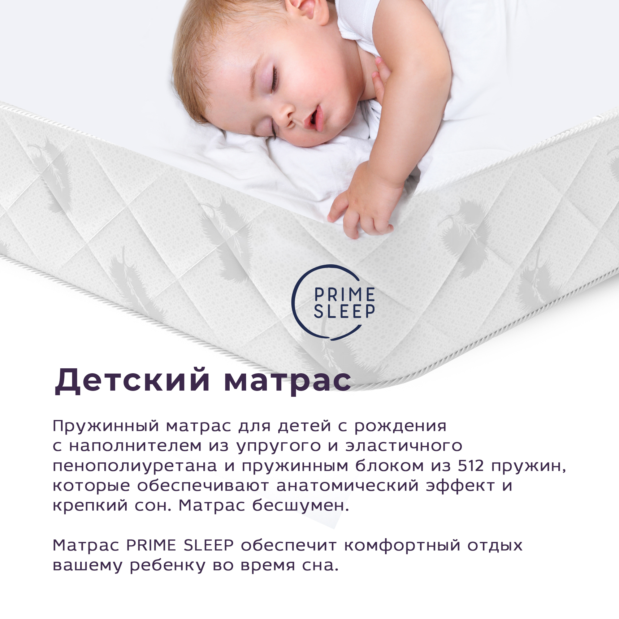 Prime sleep матрасы