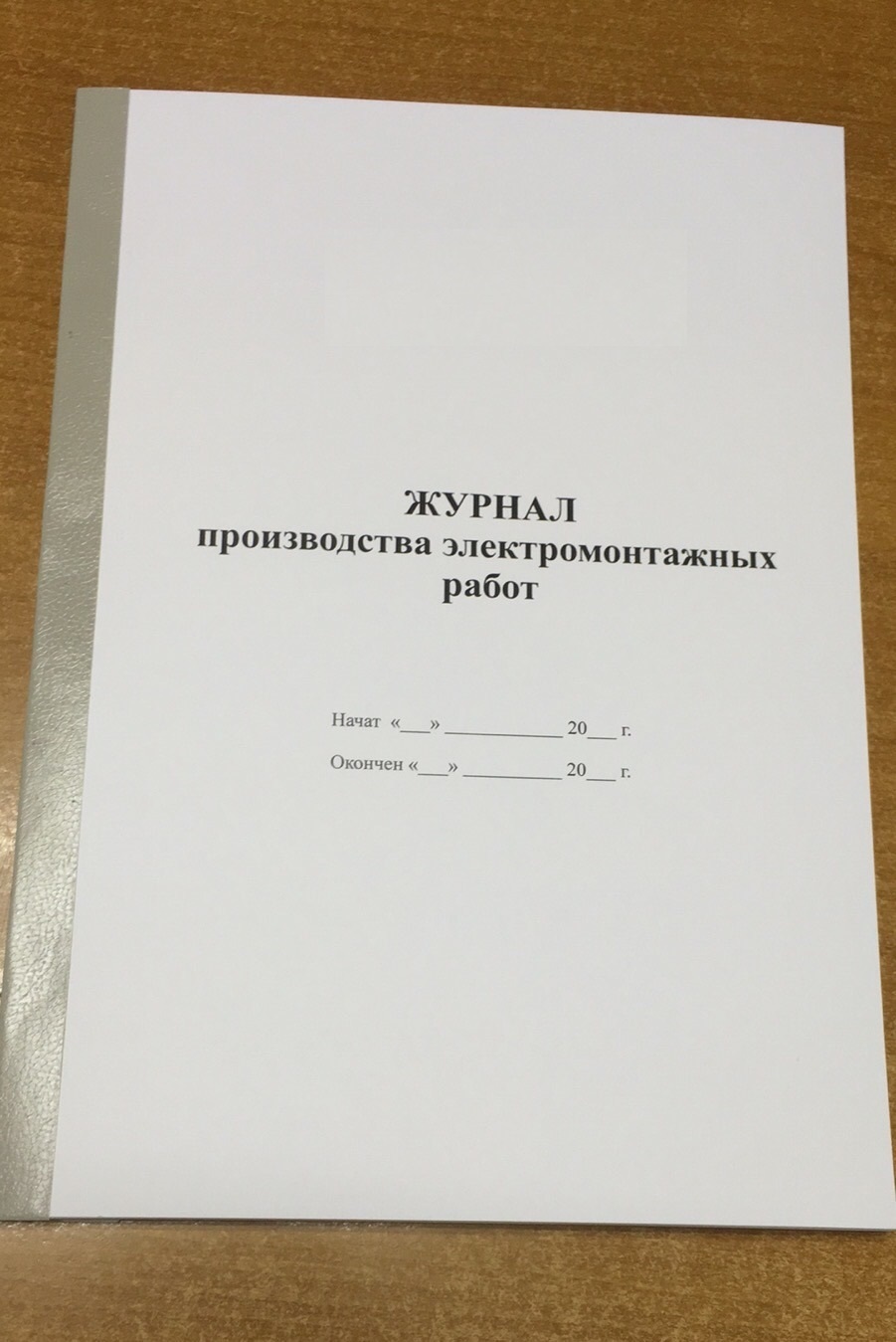 Журнал производства электромонтажных работ образец