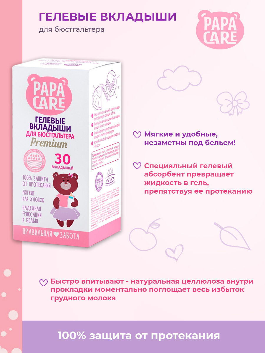 Papa Care Гелевые одноразовые вкладыши для бюстгальтера для кормящих мам ,  30 шт., вкладки для кормления , накладки , для кормящих мам , прокладки для  кормящих , прокладки для бюстгалтера , прокладки