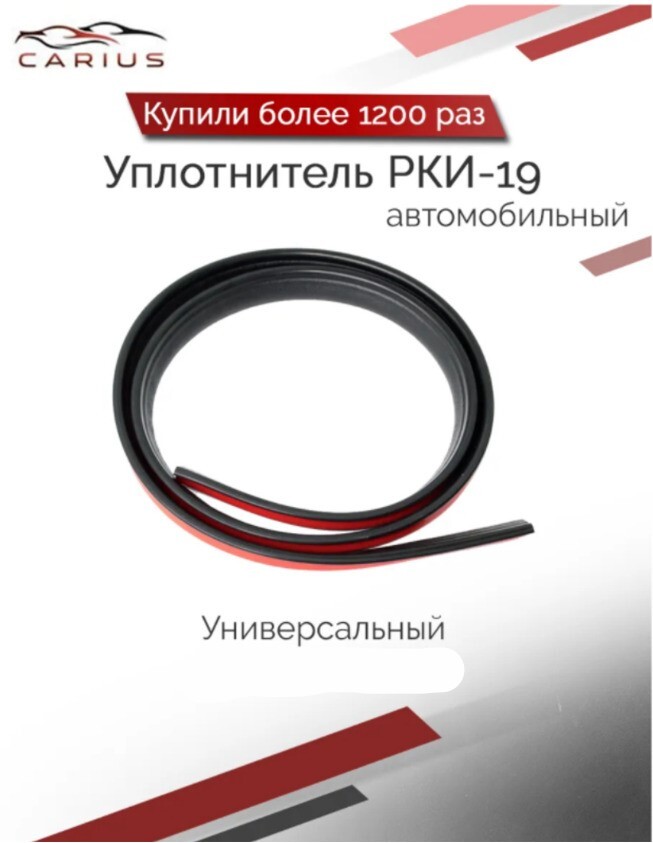 Уплотнителииперегородкиавтомобильные