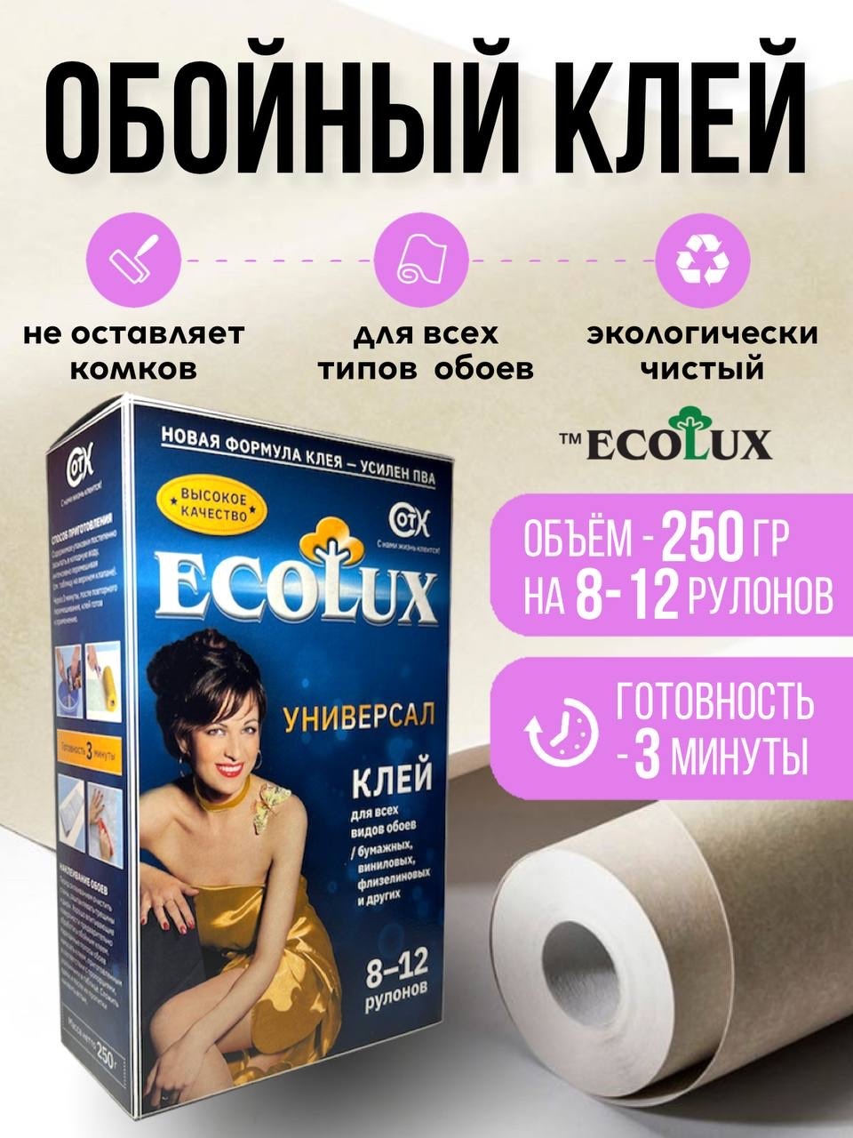 Ecolux Клей для обоев, 250 г., 1 шт.