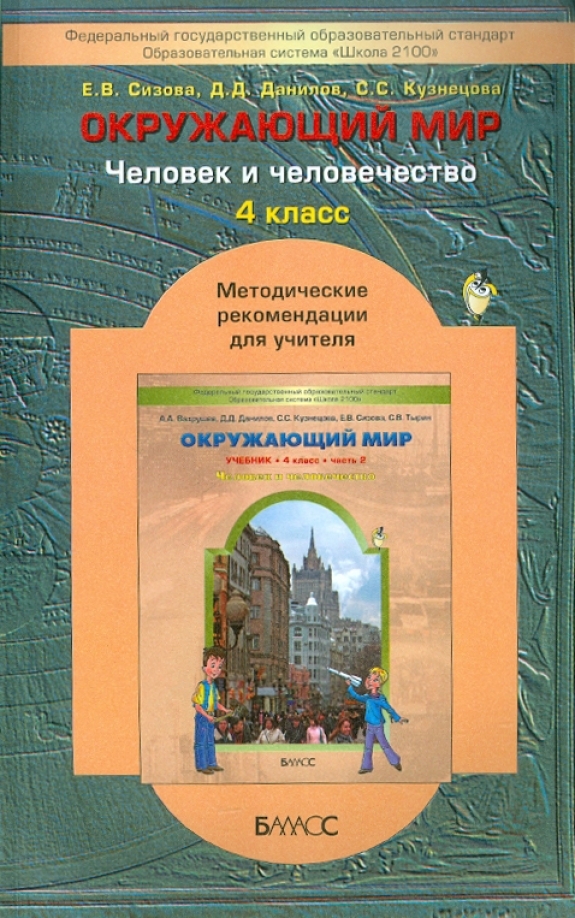 Проект мое человечество 4 класс окружающий мир