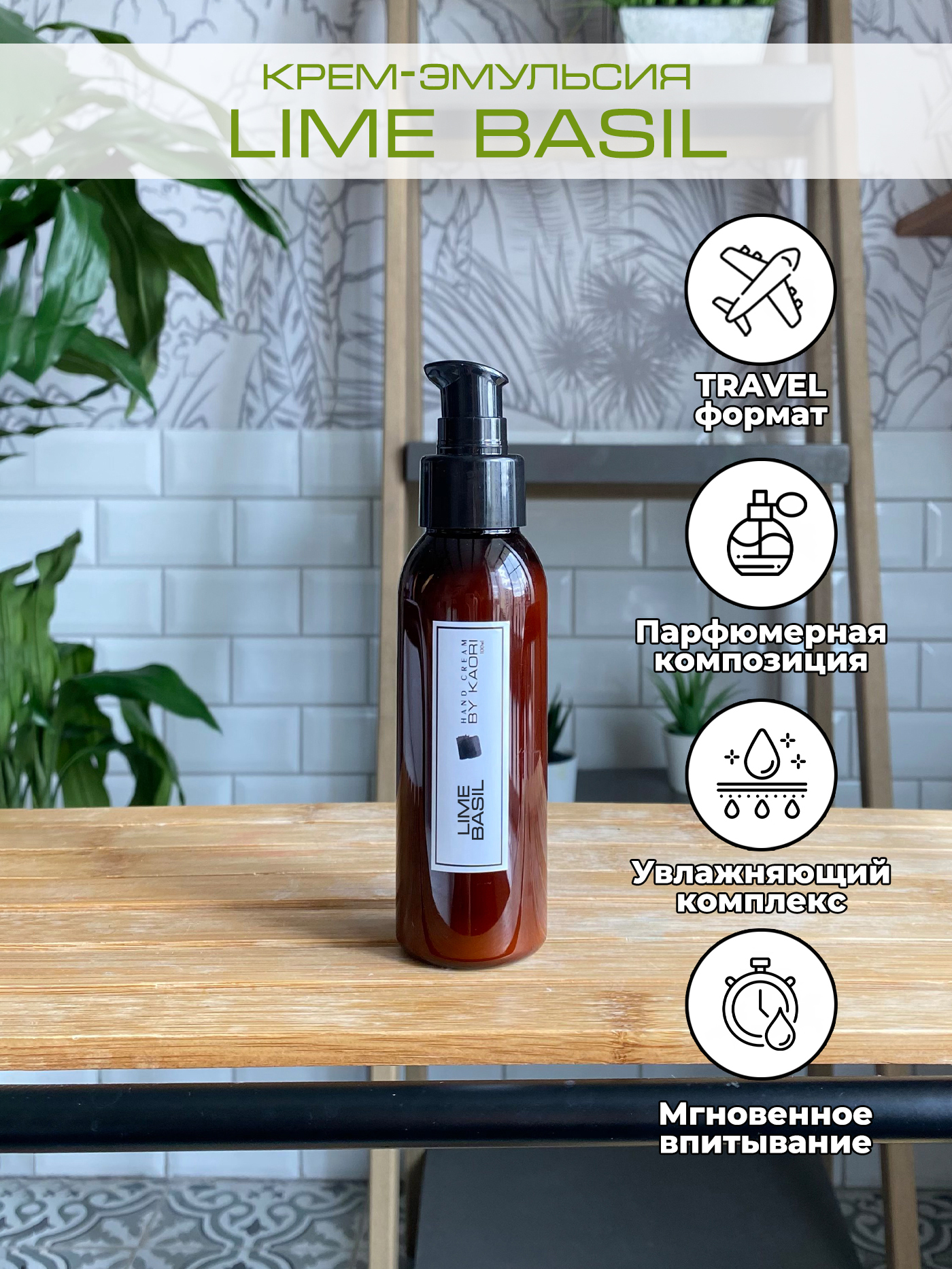 Kaori крем. By Kaori крем. Крем для рук Каори. Крем Lime Basil by Kaori. Эмульсия для рук от Каори Тобако ванила 100 мл.