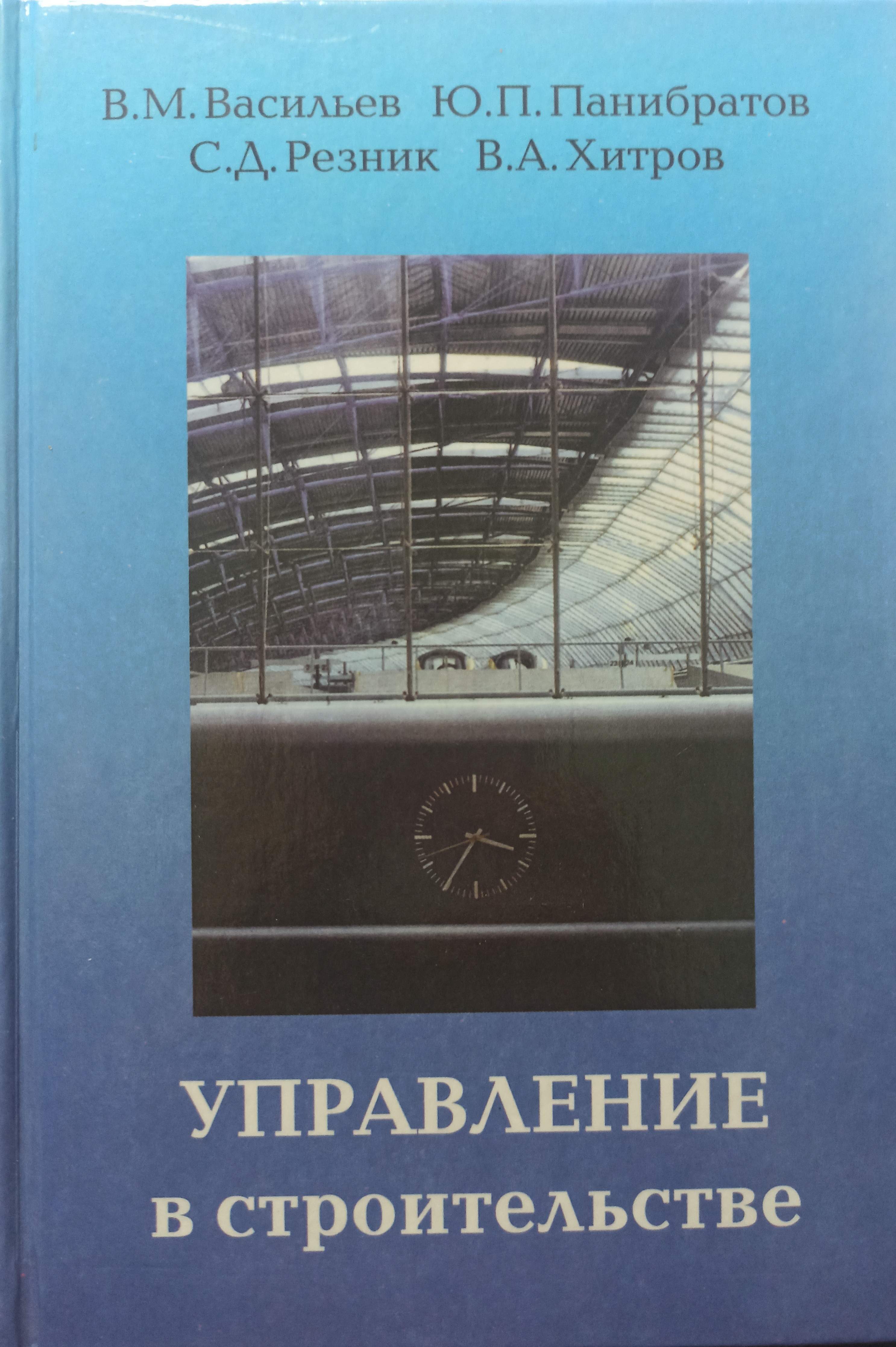 Книги по управлению строительством