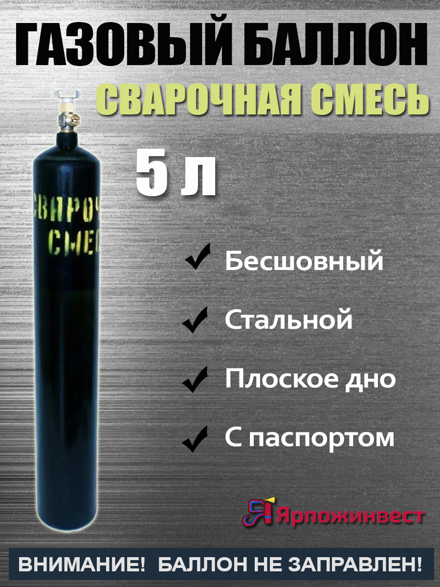 Газ Сварочная Смесь Купить