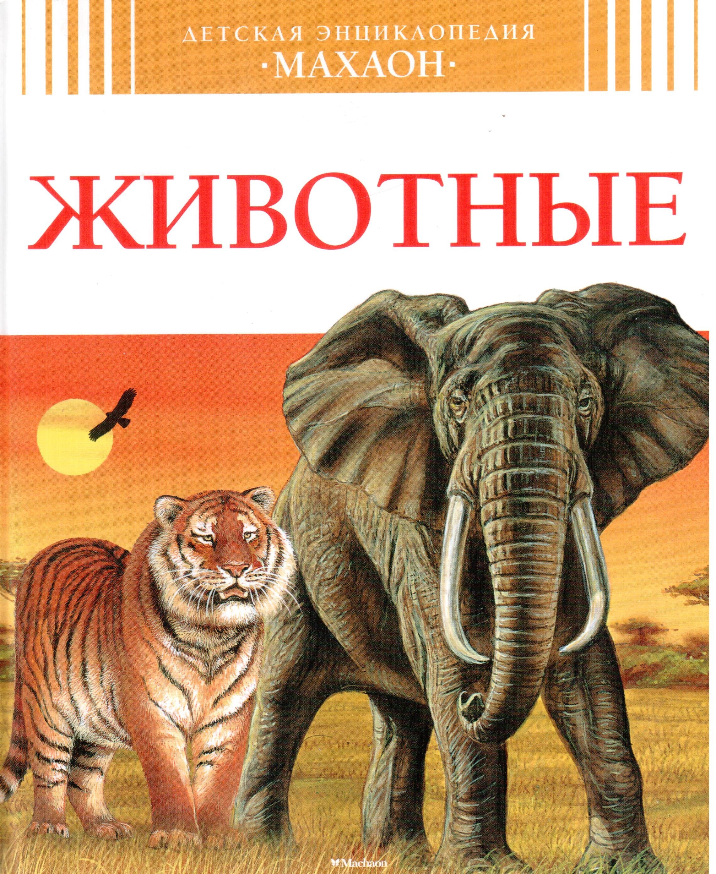 Книжные животные