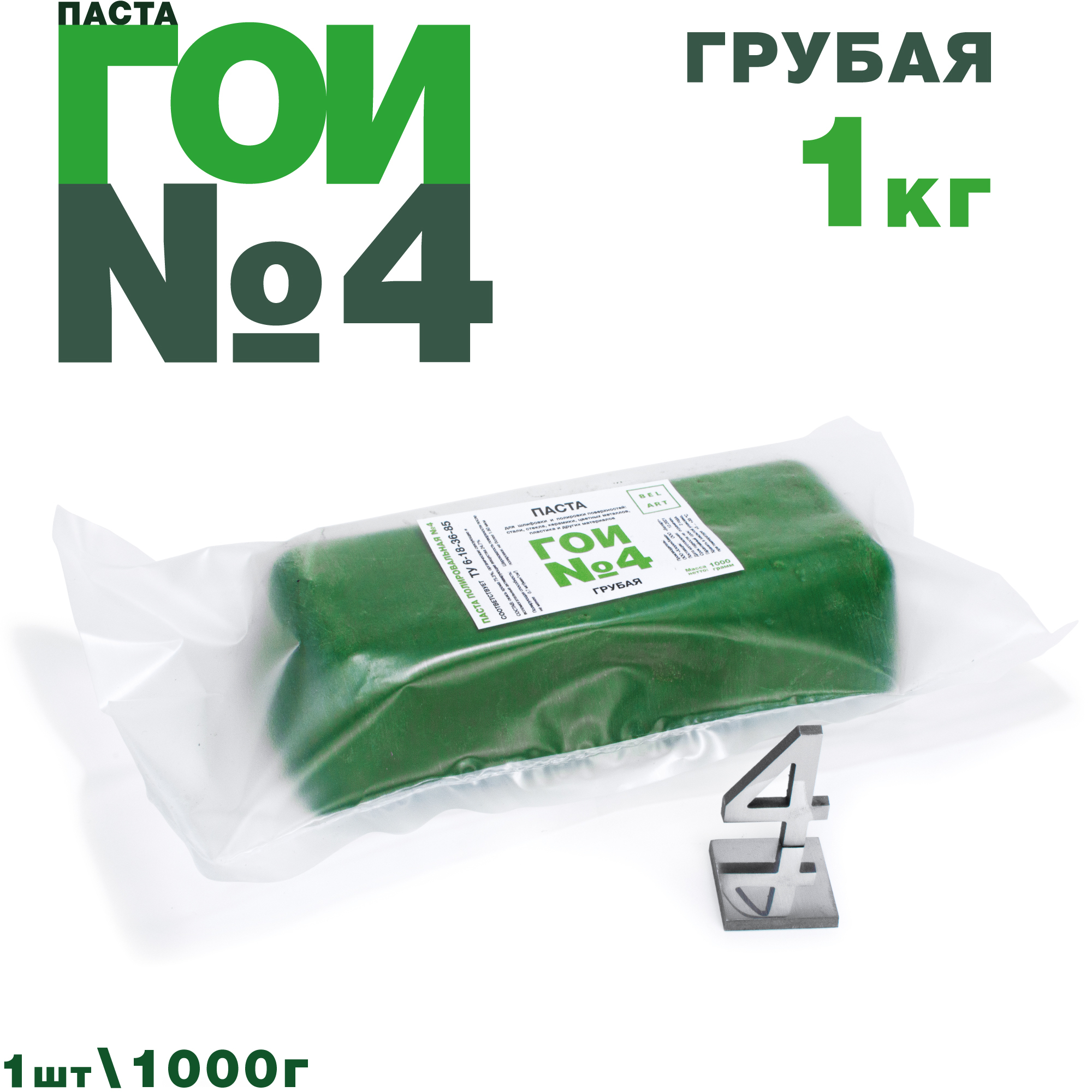 Паста ГОИ №4 (1000 гр), полировальная паста грубая для металла, для стекла, для грубой шлифовки и полировки