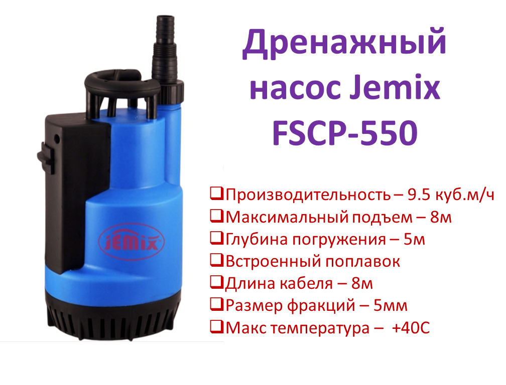 Насос Фекальный Джемикс 750 Купить