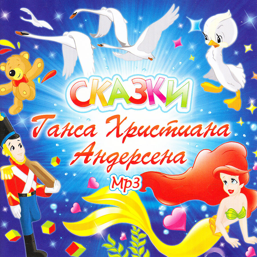 Характеристика русалочки из сказки ганса христиана андерсена. Розетка Андерсена.