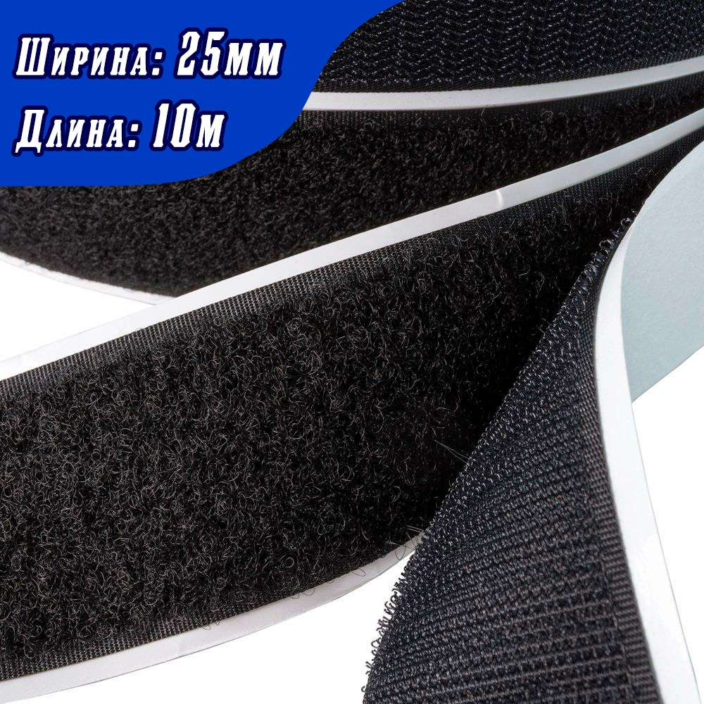 Самоклеющейся ленты велкро. Липучка 10 мм. Зм липучка самоклеящаяся. Velcro липучка самоклеющаяся. Самоклеющейся ленты велкро.