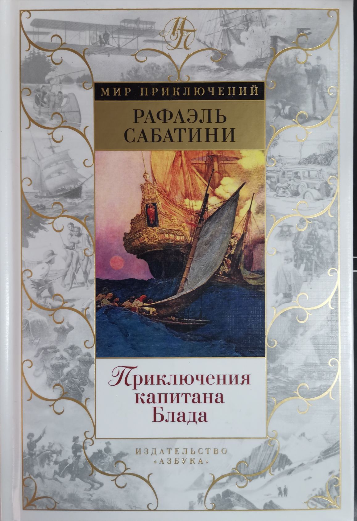 Мир Приключений Книжная Серия Купить