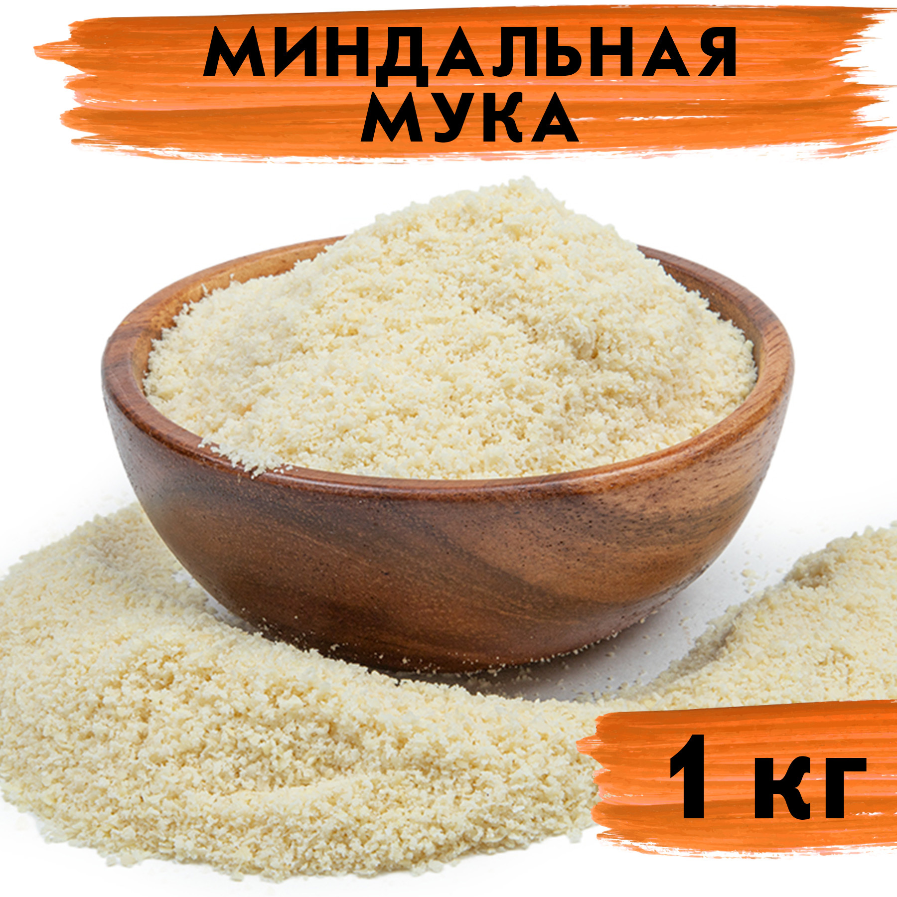 Миндальная Мука Купить В Уфе