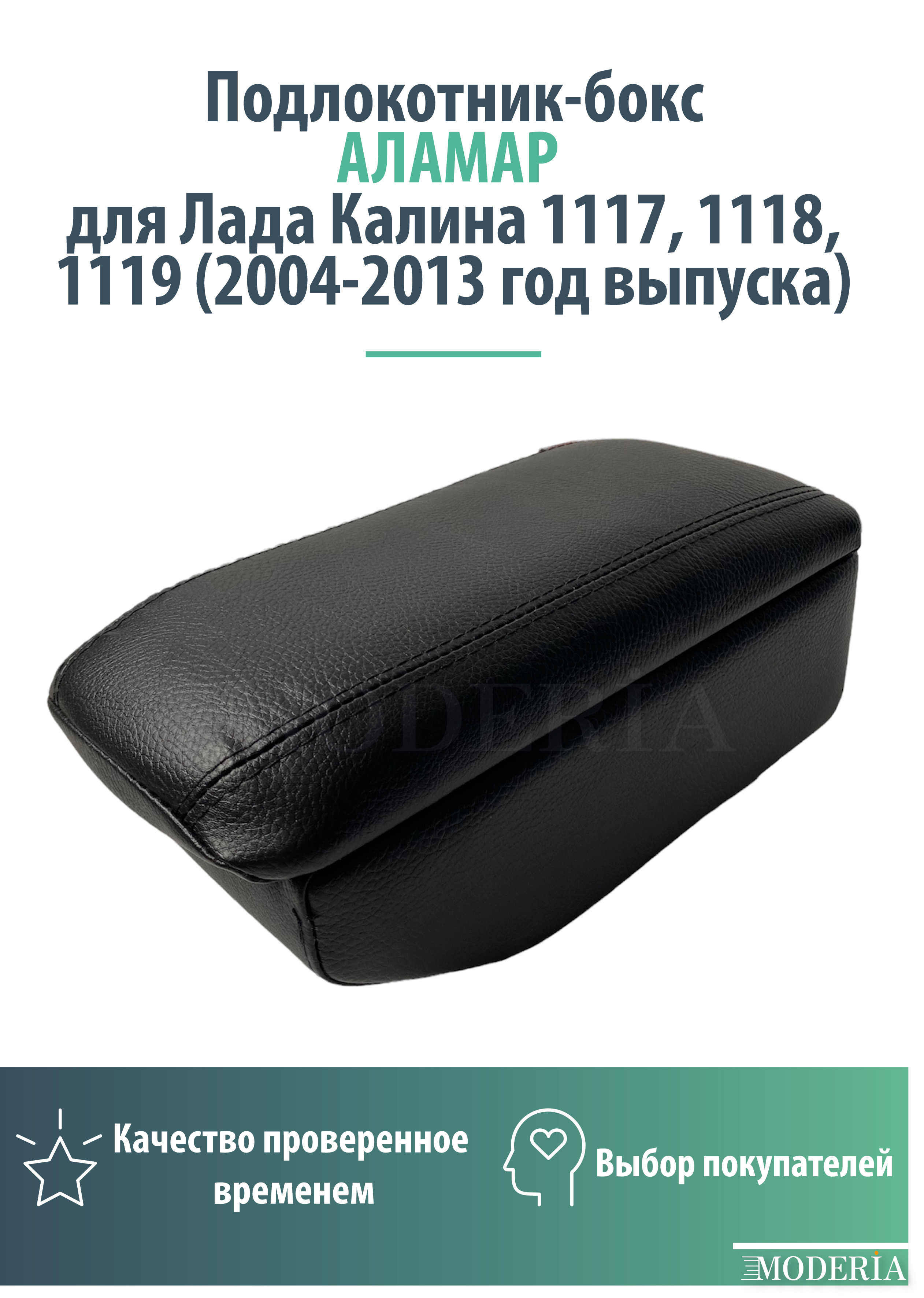 Купить подлокотник Lada Kalina II () из экокожи в интернет-магазине 
