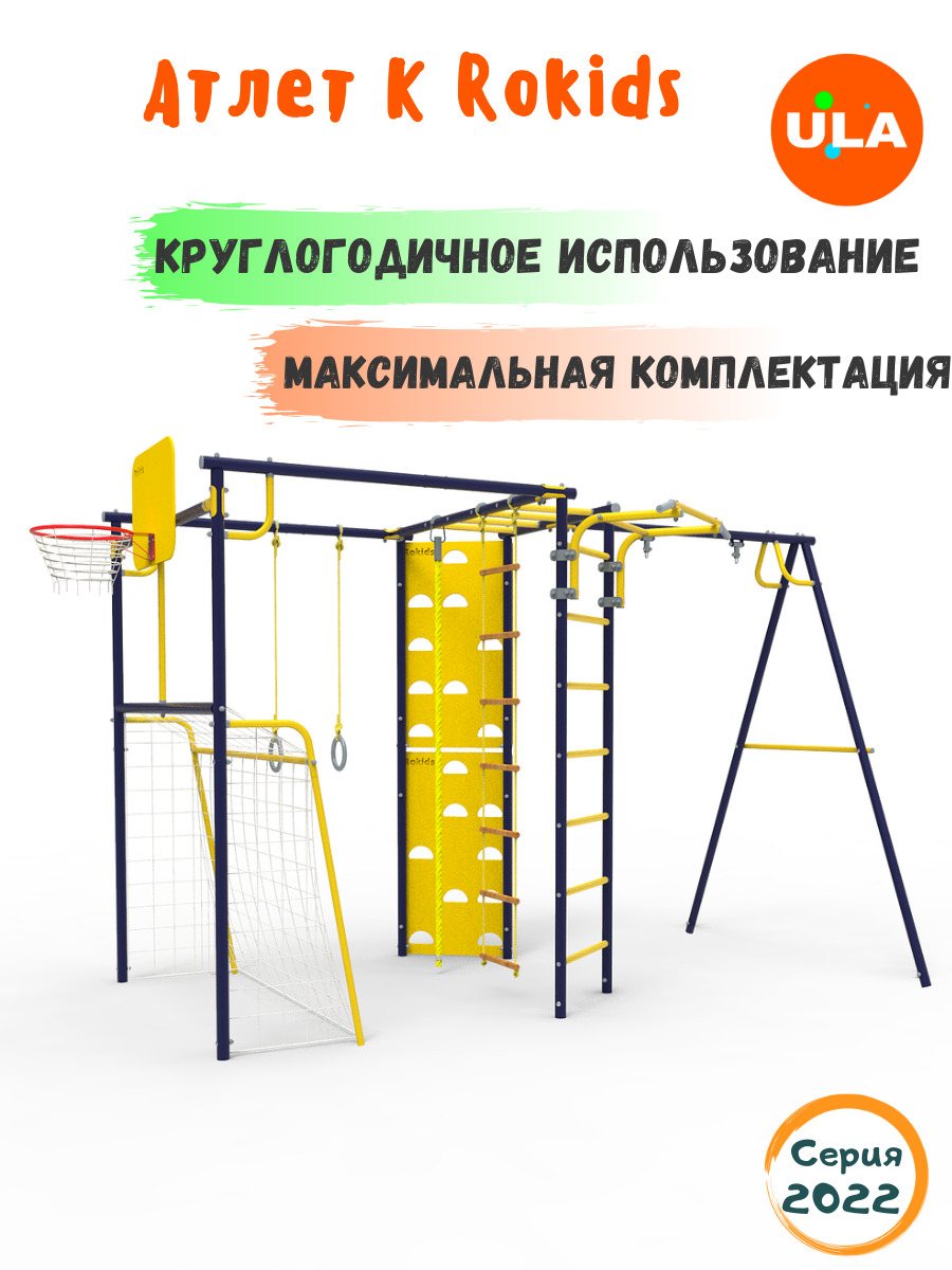 Спортивно игровой комплекс Rokids тарзан мини 2