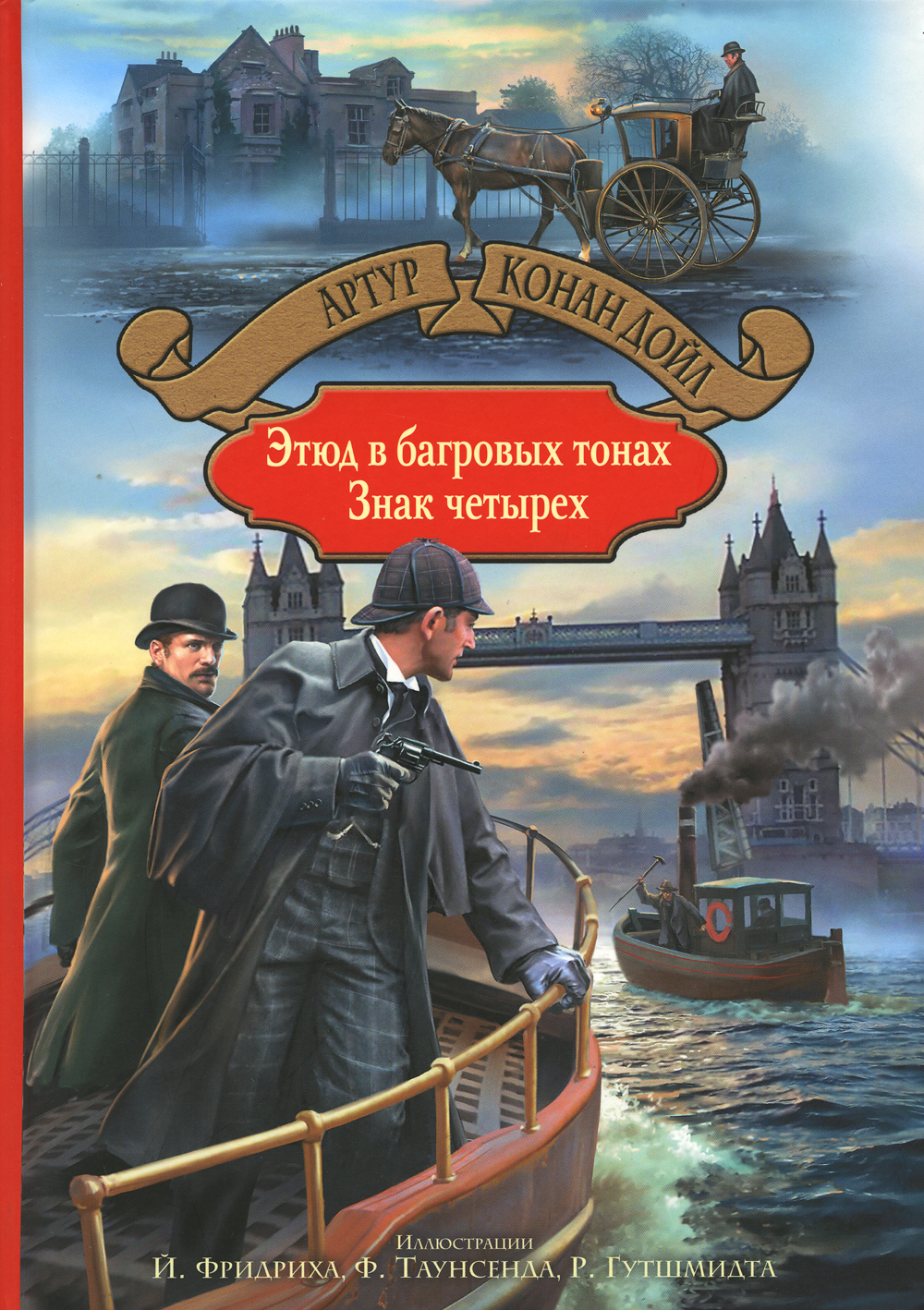 Этюд в багровых тонах. Этюд в багровых тонах Артур Конан Дойл книга. Этюд в багровых тонах книга фото. Этюд в багровых тонах книга обложка. Этюд в багровых тонах природа.