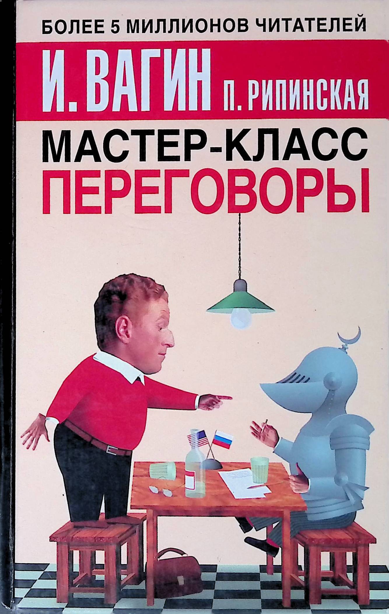 Роджер фишер переговоры без поражения. Книга договориться можно обо всем. Никаких компромиссов книга. Переговорщик аудиокнига. Жесткие переговоры книга.