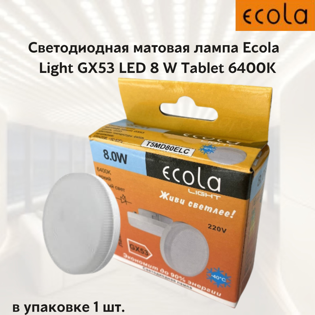 Ecola light gx53 led Ecola light gx53 led