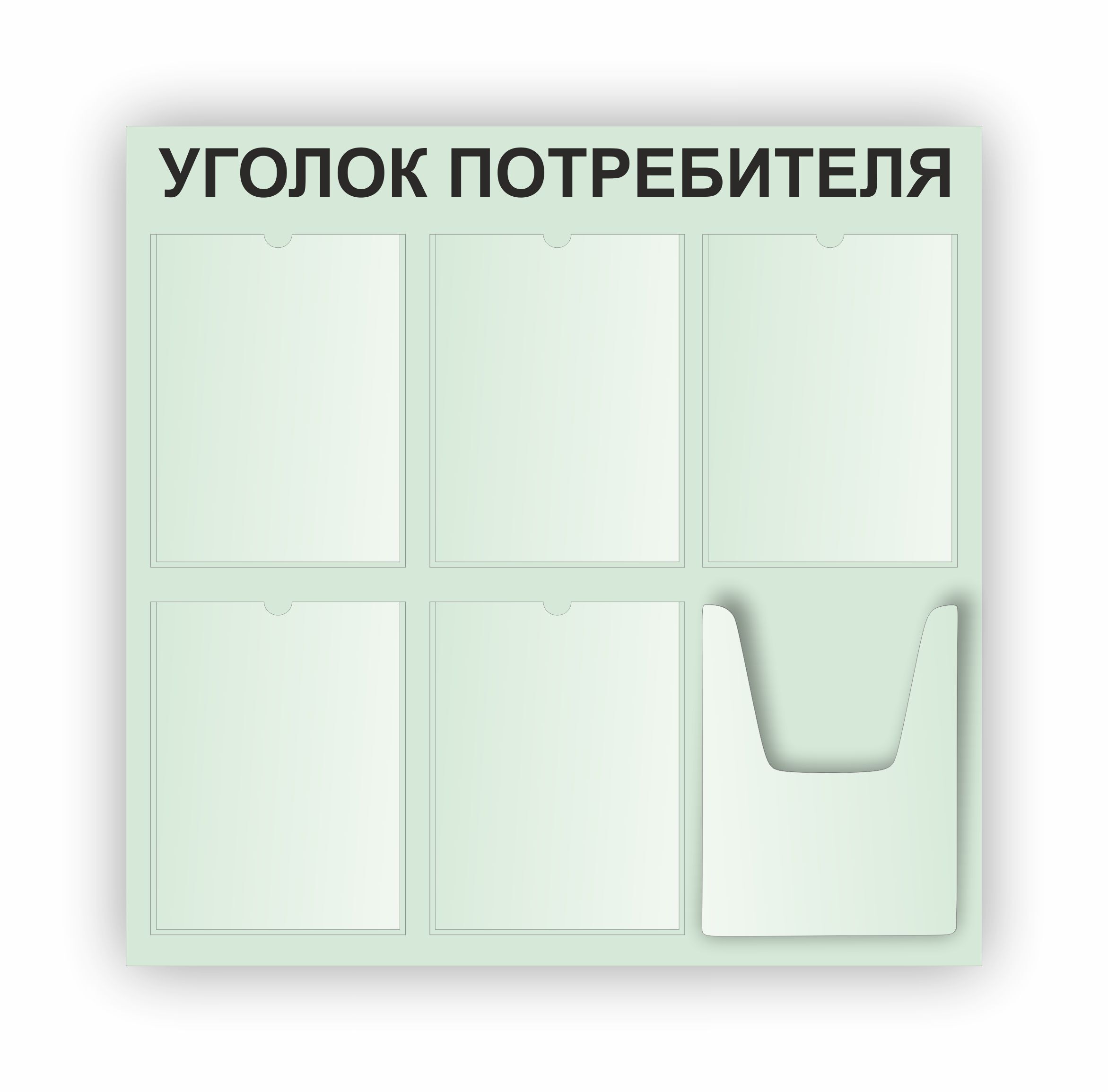 Уголок Покупателя Купить Уфа
