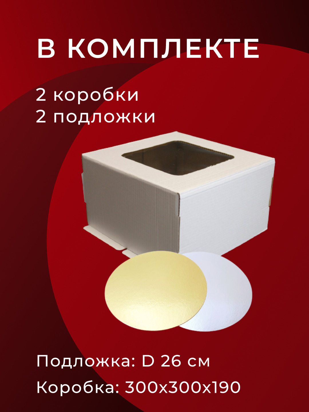 Коробка для продуктов, 30х30 см х19 см, 2 шт